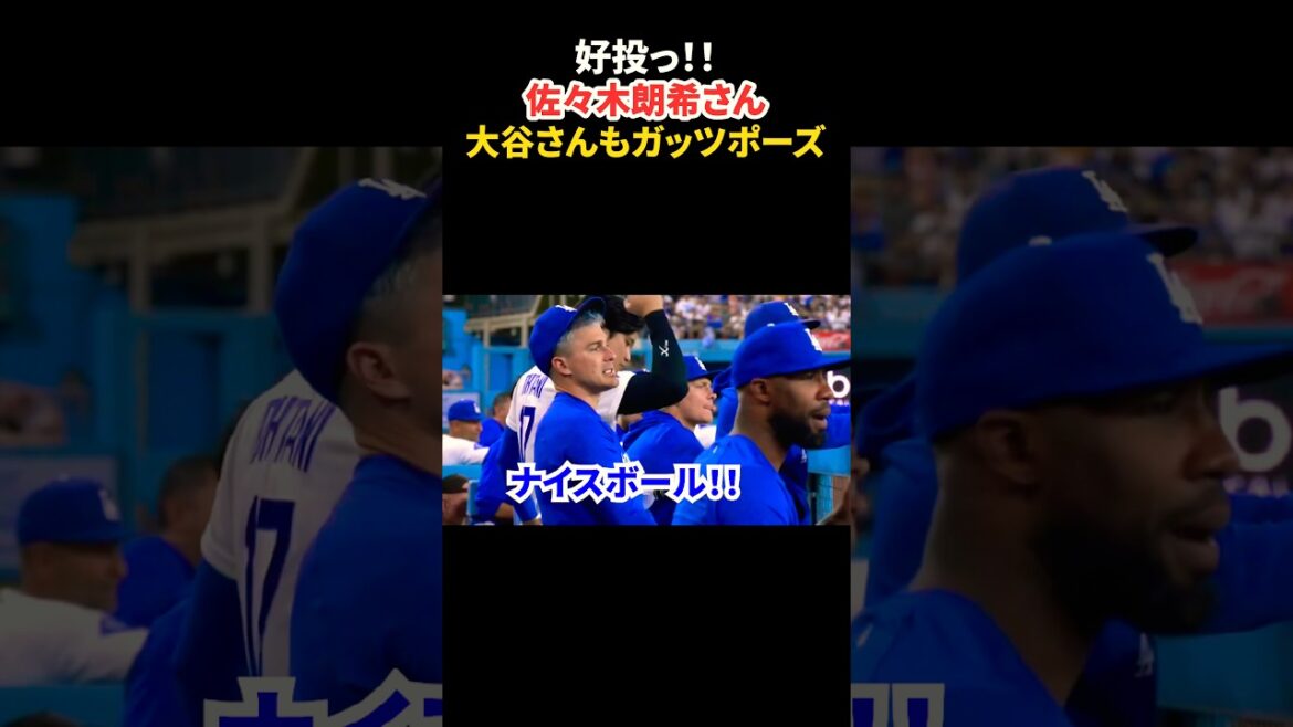 Otani-san also makes a fist-pumping response to Roki Sasaki’s good pitch.πͺ #Shohei Ohtani #mlb #shorts #dodgers Otani-san also makes a fist-pumping response to Roki Sasaki's good pitch.πͺ #Shohei Ohtani #mlb #shorts #dodgers