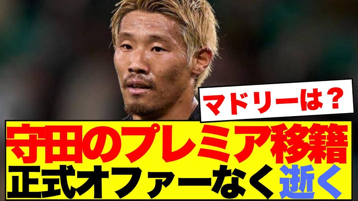 [Shocking]Hidemasa Morita's transfer to the Premier League is in danger of disappearing without an official offer...If it's Monaco, here's the reaction to the birth of Takumi Minamino and the Japanese duo