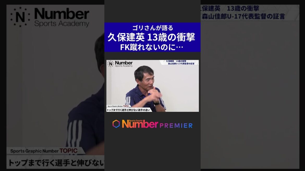 [Gori-san]Shock of 13-year-old Takefusa Kubo②