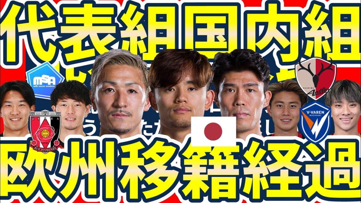 [Daenen Maeda & Kenhiro Tomiyasu announce their desire to transfer to the Premier League]Will the transfers of Takefusa Kubo, Kodai Sano, and Hidemasa Morita be realized with Kashima & Urawa, who are likely to continue to strengthen with the transfers of Ryotaro Araki and Takuya Ogiwara?