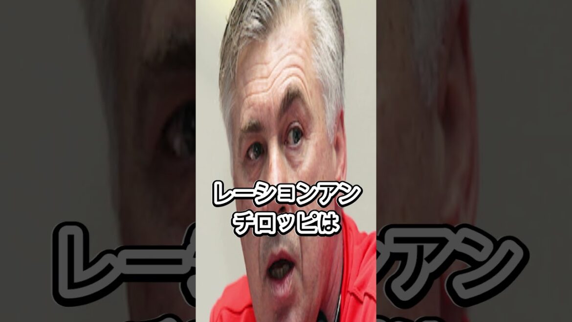 [Overseas buzz]Was Aoi Tanaka's backpass targeted? Notes on Brazilian midfielder's testimony and Ancelotti's management