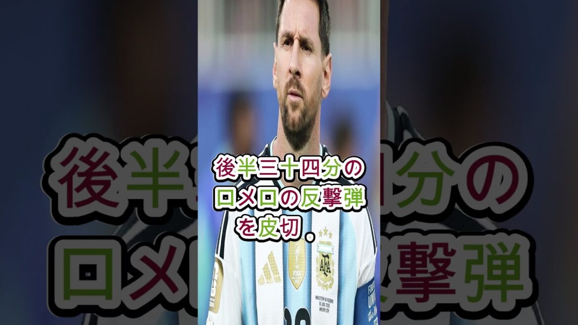 [World Cup Impact]3 shots in 13 minutes! A legendary battle in which Argentina made a miraculous comeback from despair!