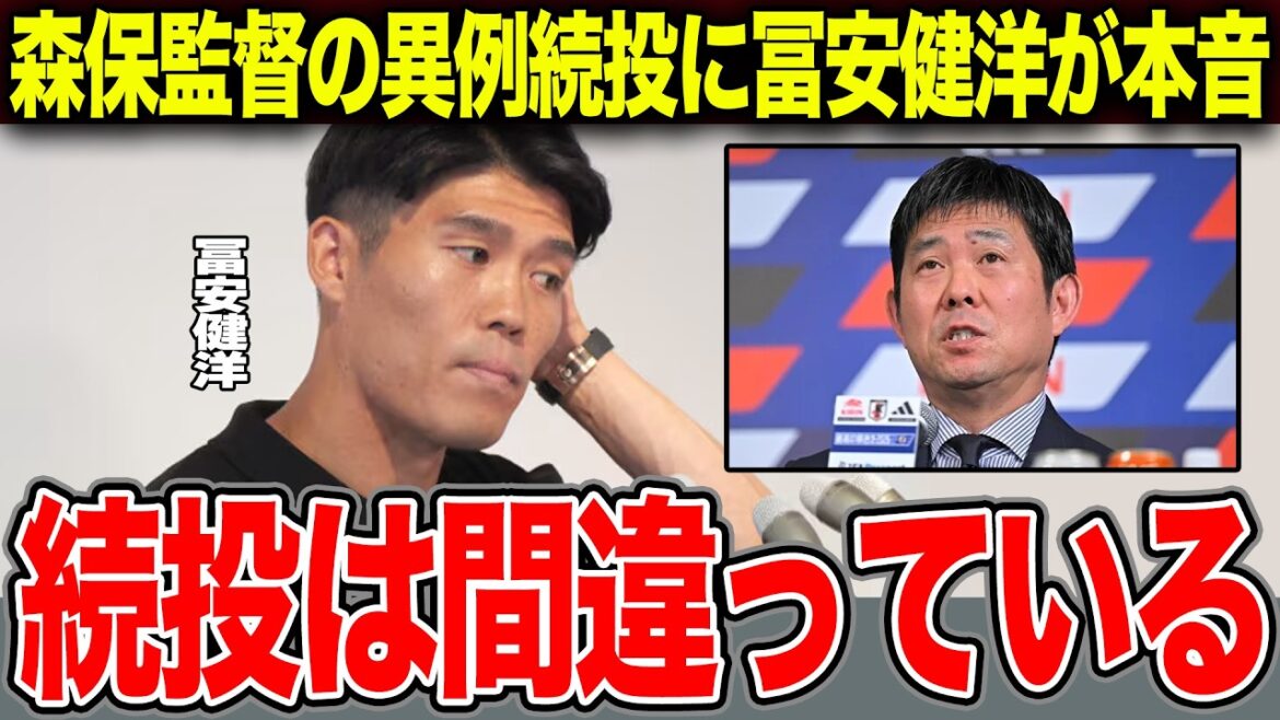 [Takehiro Tomiyasu is furious]The limitations and fatal flaws of Moriyasu's leadership that "lack of independence"! The darkness of the mysterious “six-month limited” continued playing...The crisis of the collapse of the Japanese national team due to the mysterious short-term continued playing[Japan Soccer National Team][World Cup]