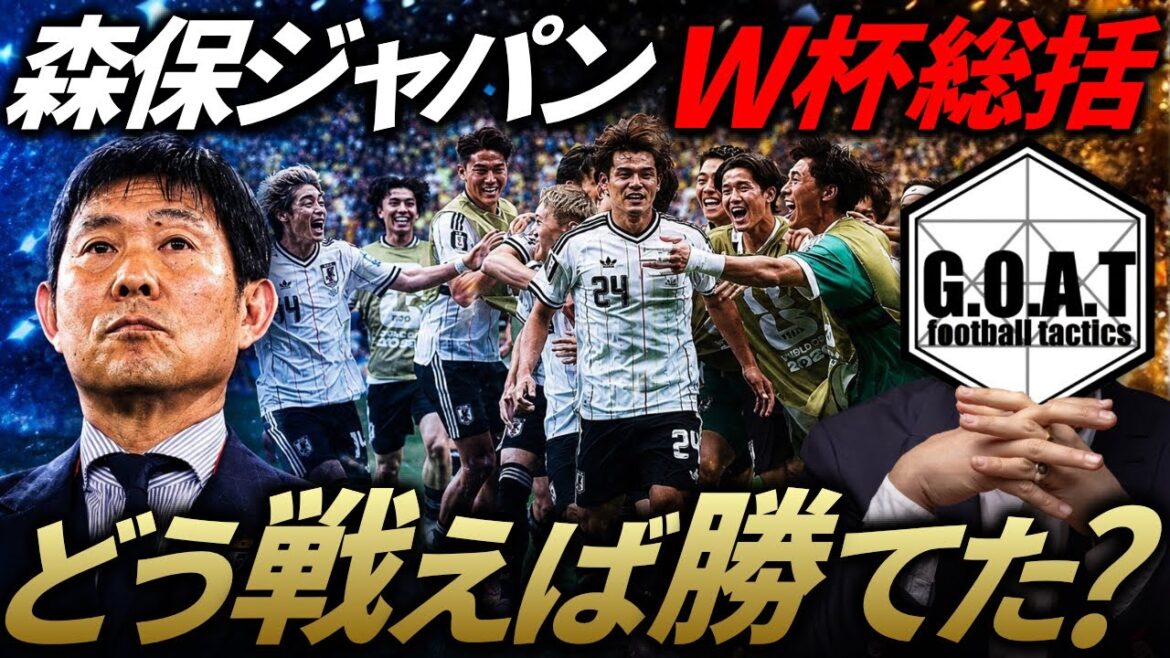 [World Cup Summary]"The strongest Japanese national team in history" talks about the reasons for their defeat and the tactics necessary for Japan to win | Japan National Soccer Team[GOAT Clipping]