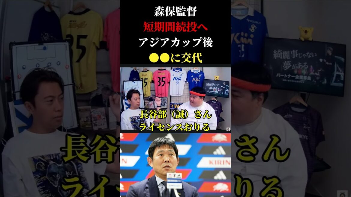 [Japan National Team]Has a successor been decided to continue as coach Moriyasu for a short period of time? Leoza cutout #Japan national soccer team #soccer #world cup