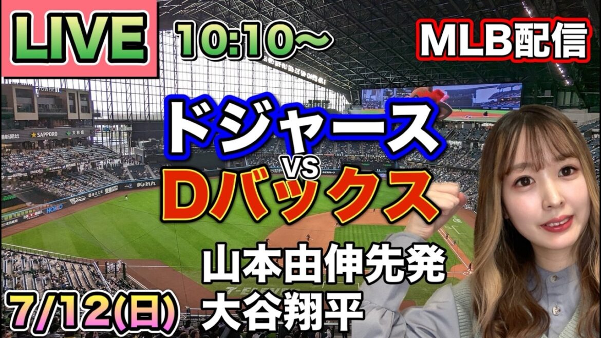 [Starter Yoshinobu Yamamoto, Shohei Ohtani]Dodgers vs Diamondbacks MLB distribution ⚾26/7/12