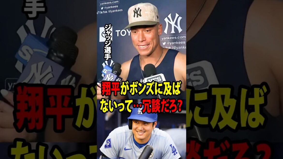[Shohei Otani]The judge gave a surprising rebuttal to the controversial opinion that Otani's talent is not as good as the legendary Bonds![Overseas reaction MLB Major Baseball]