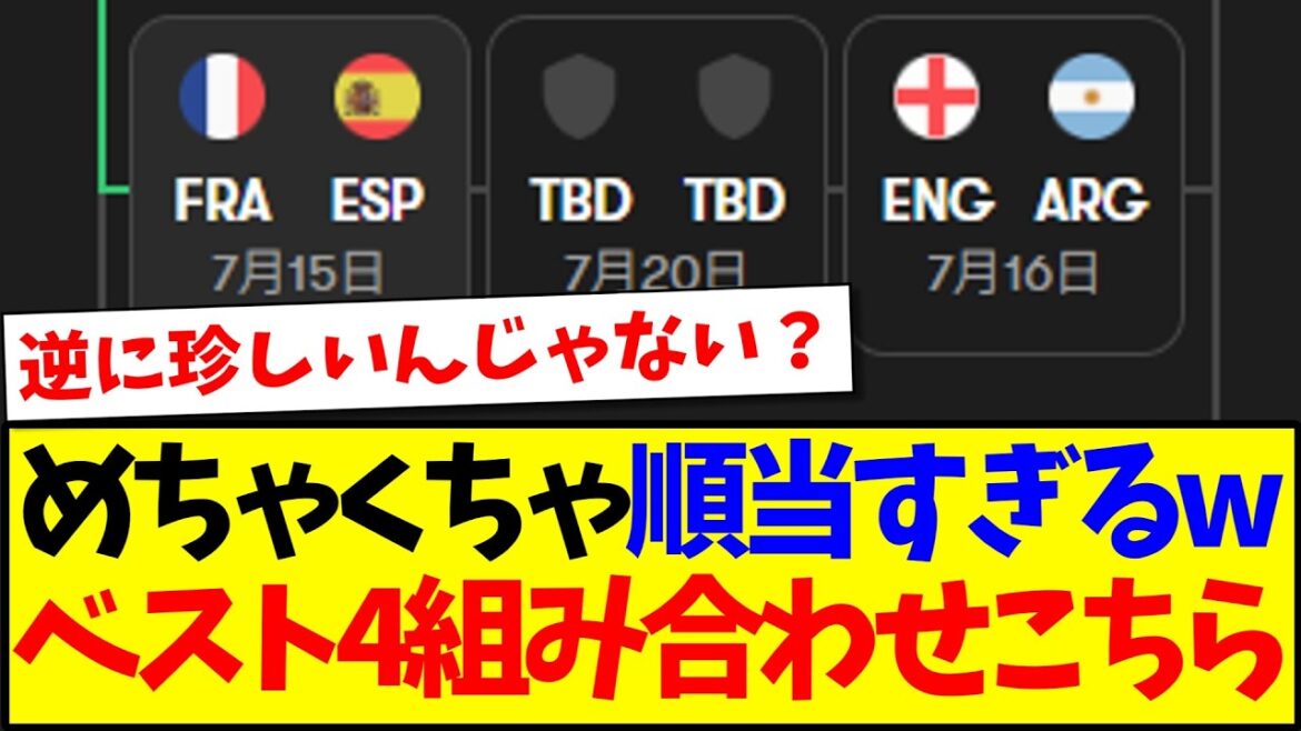 [Breaking News]World Cup top four combinations confirmed! Here is the shocking reaction from Japanese support lol
