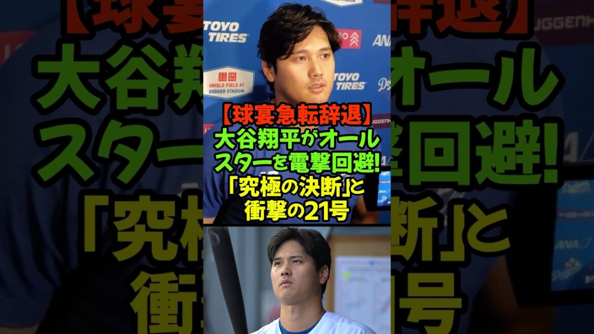 Sorry everyone! A tough decision!! It has been announced that Dodgers' Shohei Ohtani will abruptly withdraw from participating in the All-Star Game due to treatment for inflammation in his left knee.