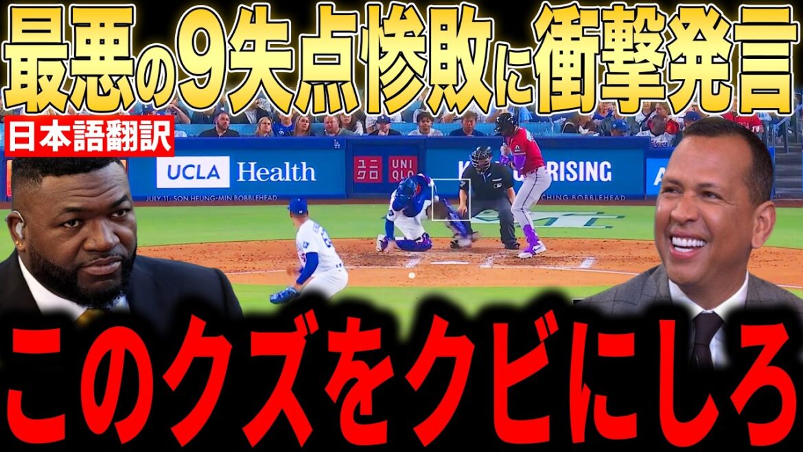 [Shohei Otani]Legends are really angry about the worst game with a series of mistakes...Can't we do anything without a Japanese pitcher?[Overseas reaction MLB Major Baseball]