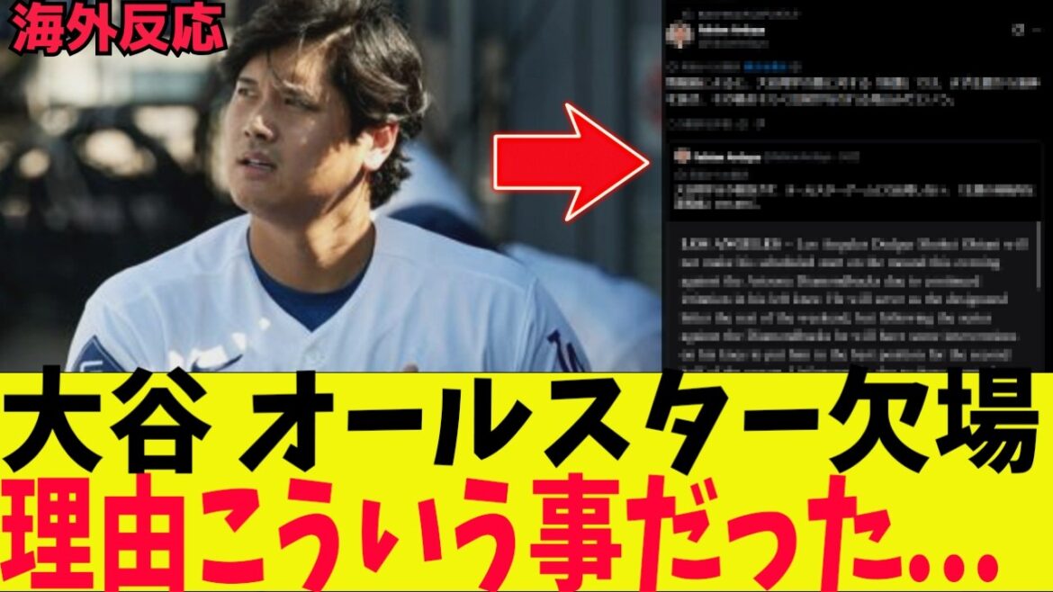 [Reaction from overseas]Shohei Otani's treatment during his rest due to his absence from the All-Stars is revealed!