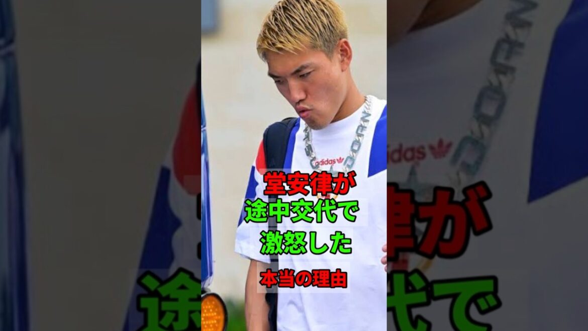 Ritsu Doan was furious when he was substituted in the middle…What exactly happened? Ritsu Doan was furious when he was substituted in the middle...What exactly happened?