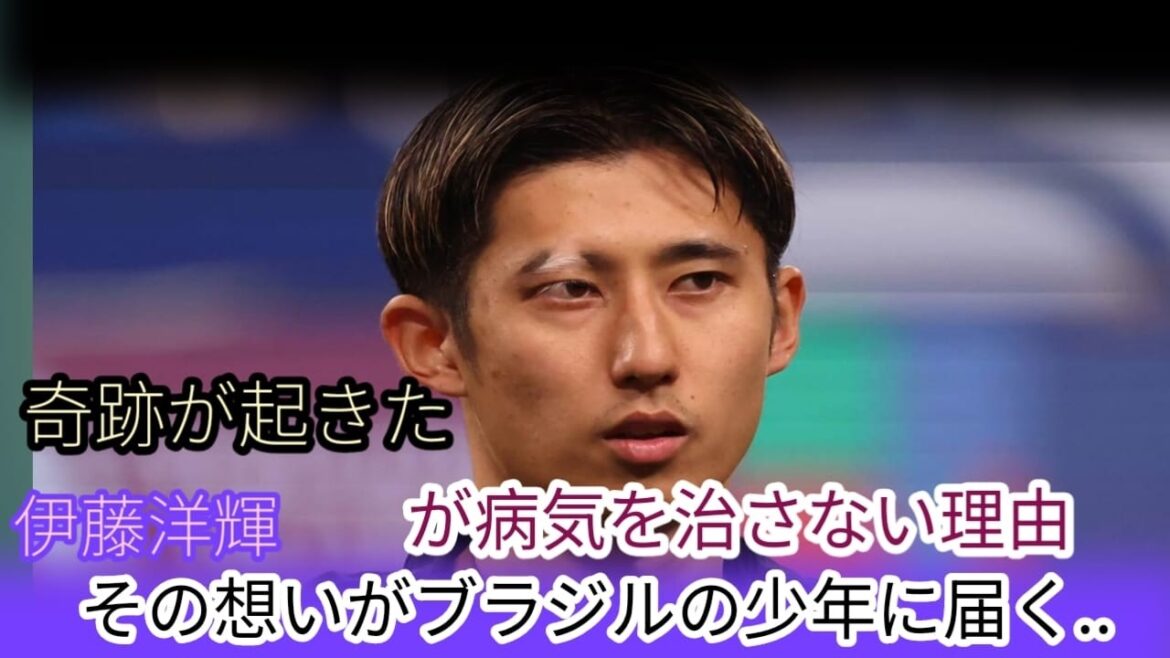 [Reactions from overseas]"It's just like me..." Hiroki Ito, the Japanese representative who doesn't hide his vitiligo, changed the life of a Brazilian boy - A miraculous true story that brought tears to the world[Japan National Soccer Team]