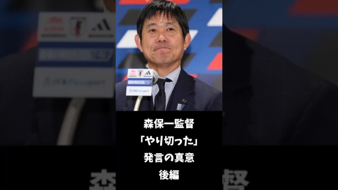 [Soccer]The true meaning of coach Hajime Moriyasu's statement, "I gave it my all"...Part 2 #World Cup #Soccer #Moriyasu