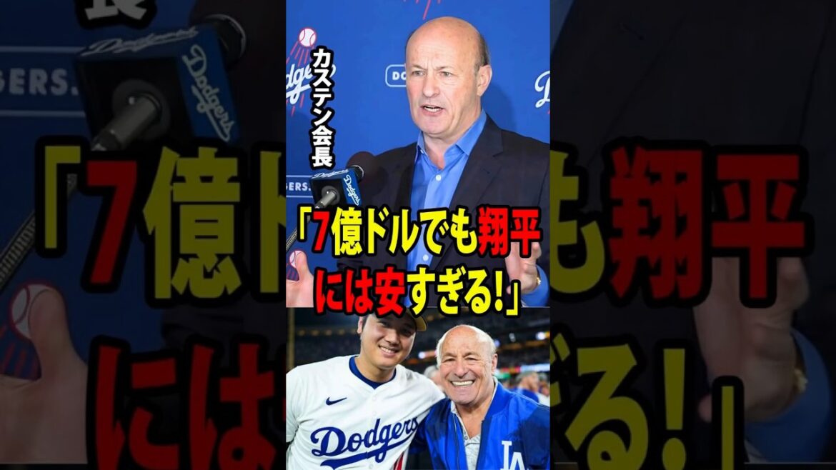 [Shohei Ohtani]When Dodgers president Stan Kasten heard about Ohtani's many actions for the team, he expressed his honest thoughts as follows: ``The $700 million contract is[Overseas reaction MLB Major Baseball]