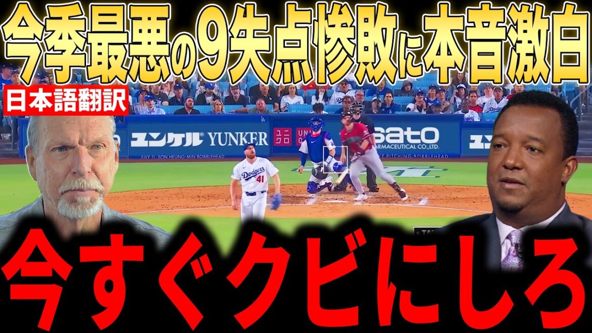 [Shohei Otani]Legendary pitchers' true thoughts on this season's worst 9-run loss are a hot topic[Overseas reaction MLB Major Baseball]