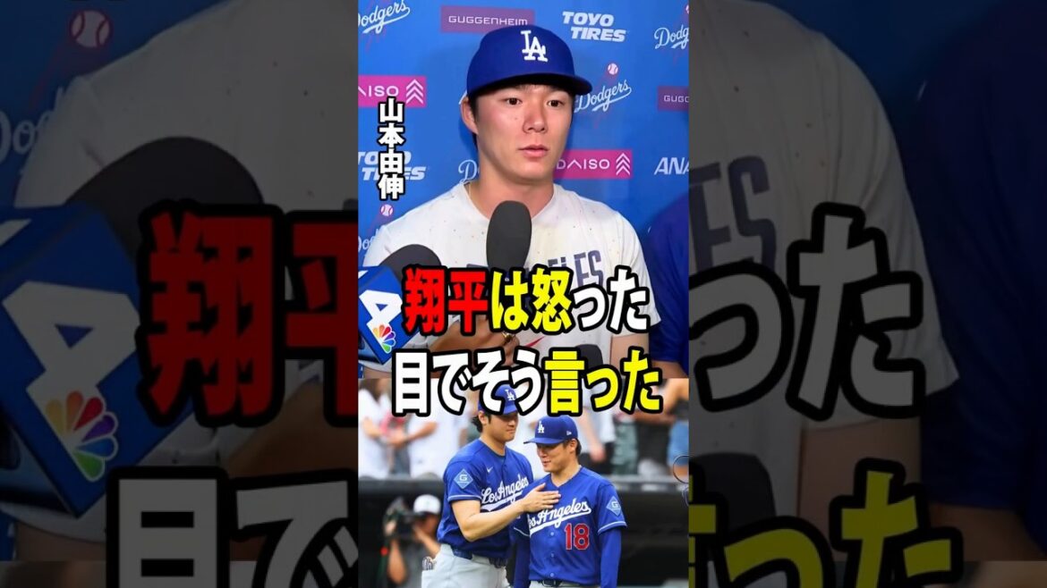 [Shohei Ohtani]Immediately after Yamamoto got off the mound, his teammates revealed the first words that Ohtani said, causing a huge stir in the American media.[Overseas reaction MLB Major Baseball]