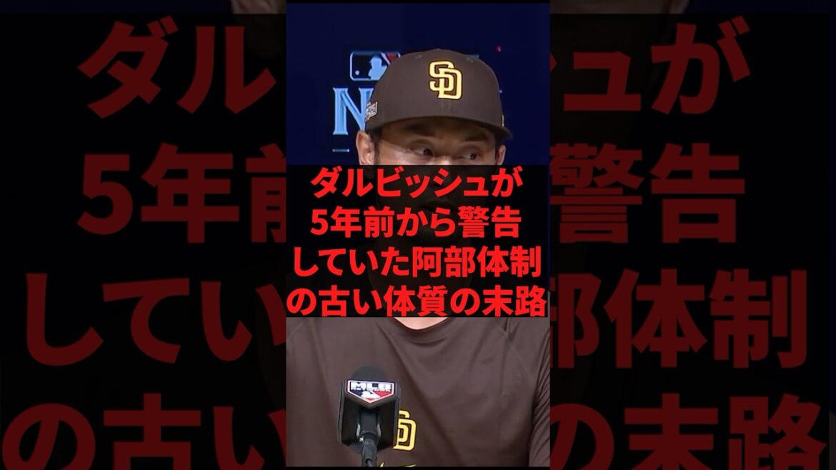 “Are you still doing that?” Darvish warned about the fate of the Abe regime’s old constitution five years ago. "Are you still doing that?" Darvish warned about the fate of the Abe regime's old constitution five years ago.