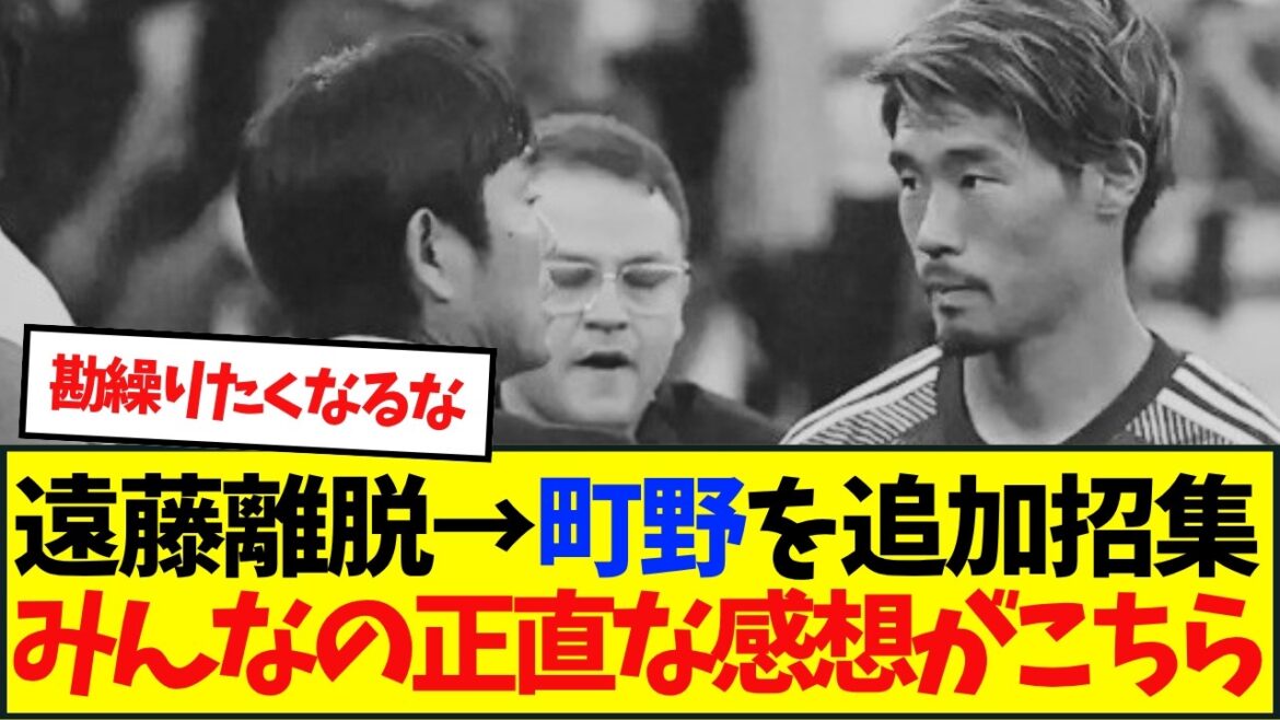 “Is it okay not to call Morita in this situation?” Endo withdraws → Machino will be additionally called up… “Is it okay not to call Morita in this situation?” Endo withdraws → Machino will be additionally called up...