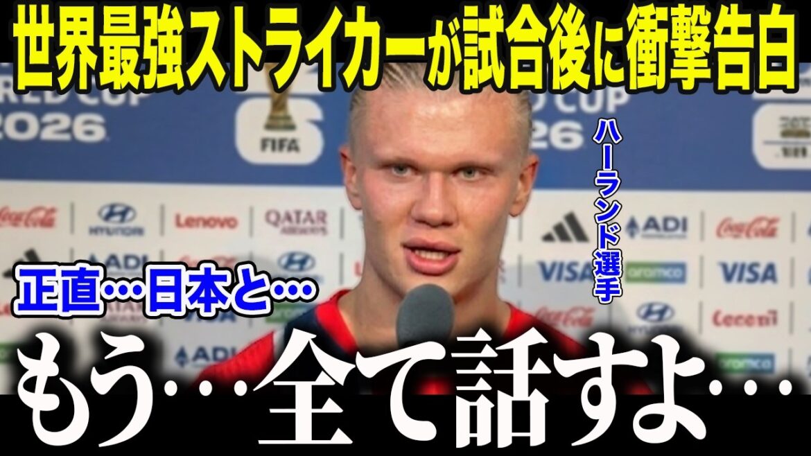 [Japan National Soccer Team]The monster Haaland has a shocking truth about Moriyasu Japan: “To be honest...Japan is better...” Why did the world's best forward refer to Japan's "certain player"?[Overseas reactions/North and Central America World Cup/World Cup]