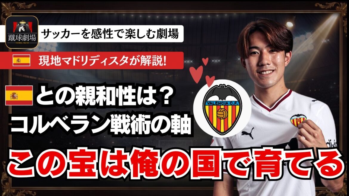 Why I fell in love with Valencia. Can it be adapted to Corberan football? Japan National Soccer National Team Samurai Blue Ryunosuke Sato La Liga World Cup Why I fell in love with Valencia. Can it be adapted to Corberan football? Japan National Soccer National Team Samurai Blue Ryunosuke Sato La Liga World Cup