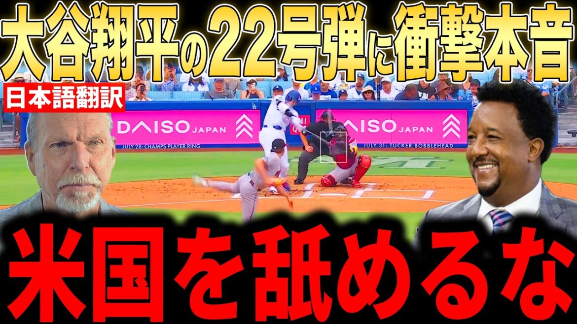 [Shohei Otani]Legendary pitchers' true thoughts on his 22nd home run, his 350th total in Japan and the US, are a hot topic[Overseas reaction MLB Major Baseball]