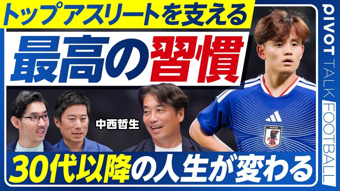 [The ``best habits'' that support top athletes: Tetsuo Nakanishi]Both soccer and baseball have the same thing/Training to prevent presbyopia/Tightening your ears to relieve fatigue/Breathing with your hands on your hips/Landing on your heels/Hunger and sharp thinking/Honey before bed/Two bows, two claps, and two bows
