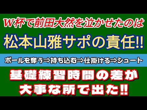 2026 World Cup What made Daen Maeda cry!! Responsibilities of Matsumoto Yamaga Supporters Let’s produce soccer players who can steal the ball and complete the shot and have the skills to be successful all over the world! 2026 World Cup What made Daen Maeda cry!! Responsibilities of Matsumoto Yamaga Supporters Let's produce soccer players who can steal the ball and complete the shot and have the skills to be successful all over the world!