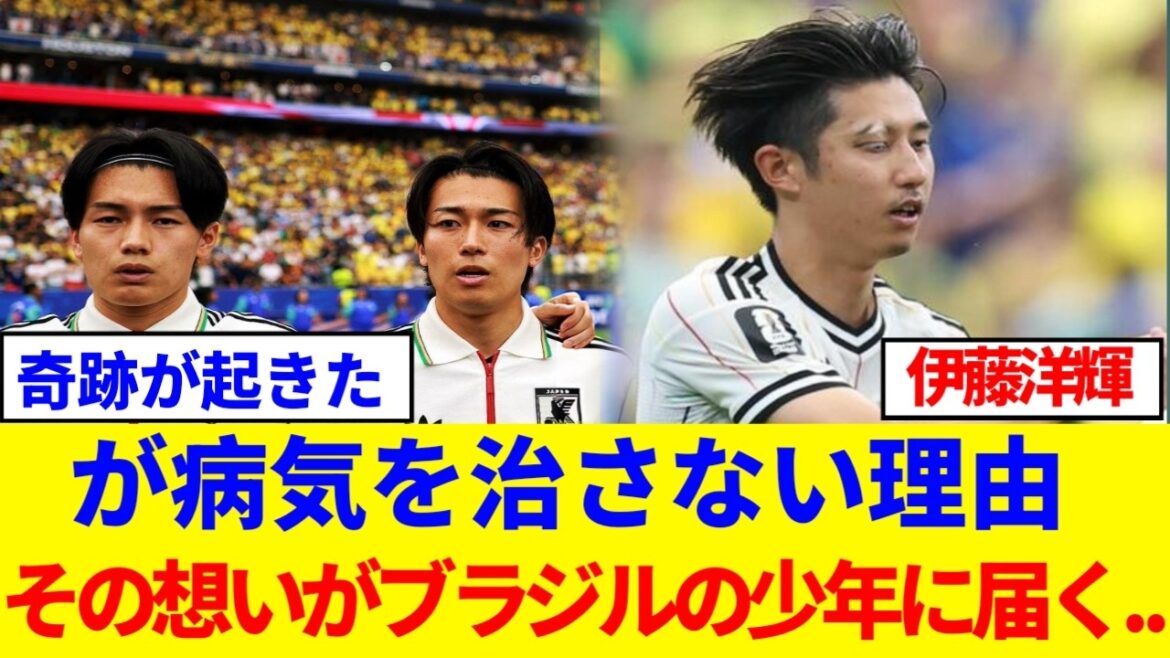 [Lacrimal gland collapse]"It's just like me..." The right eyebrow of Japanese representative Hiroki Ito, who doesn't hide his vitiligo, brought tears all over the world to the miracle he created for a Brazilian boy suffering from the same disease... bad .....