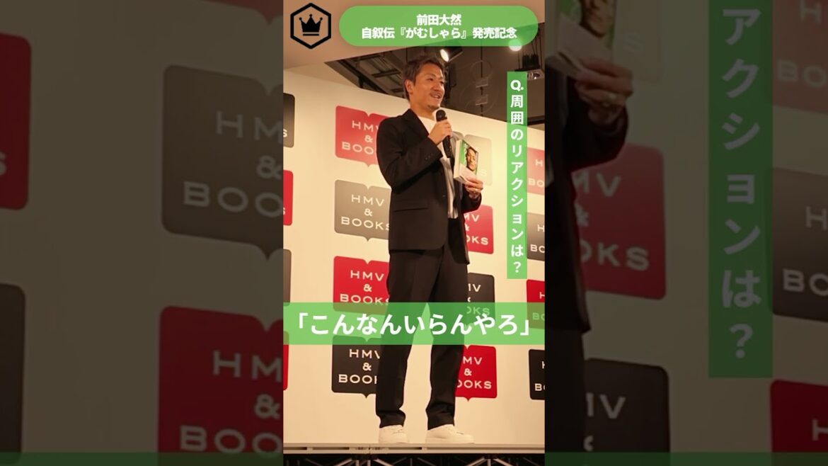 Daichi Kamata’s reaction!? Daizen Maeda publishes autobiography Daichi Kamata's reaction!? Daizen Maeda publishes autobiography