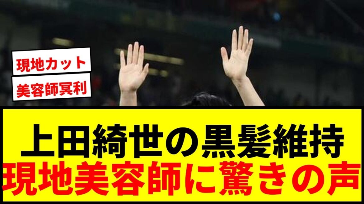 [Shocking]The secret of Kiyo Ueda's smooth black hair! ``I couldn't be happier'' after inviting hairdressers to the World Cup site