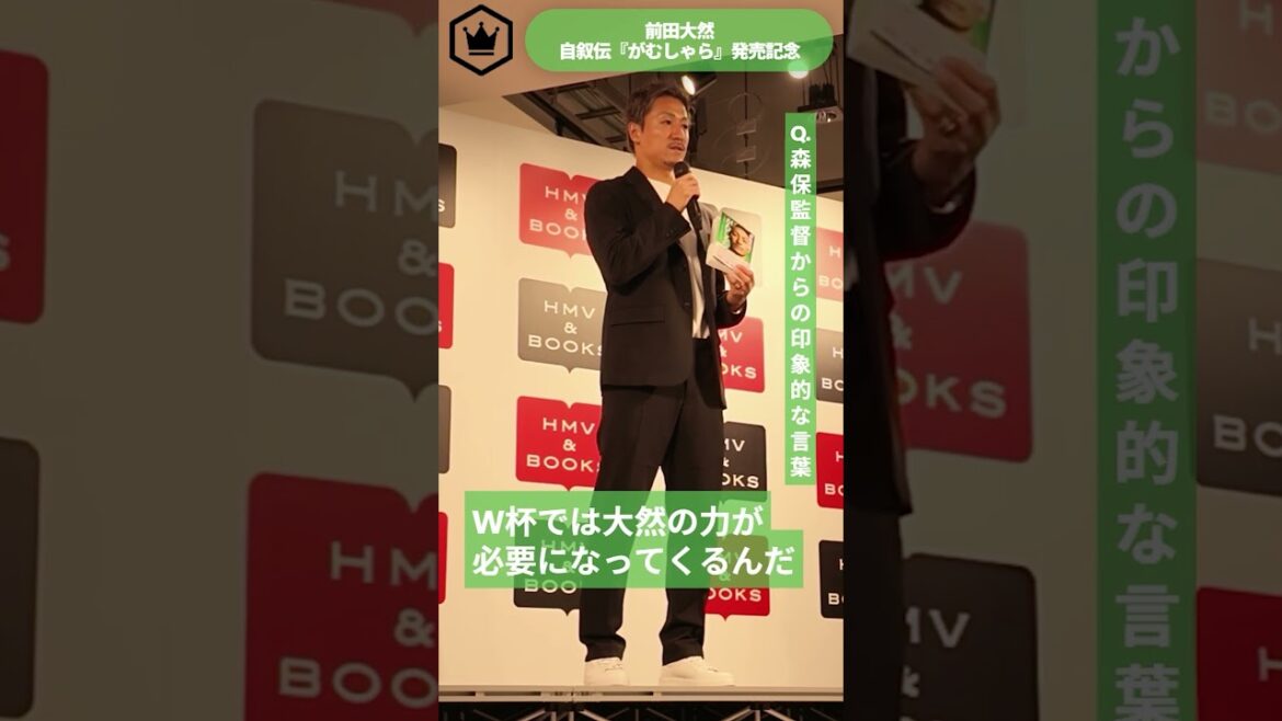 “Daizen’s strength will be needed in the World Cup” words from coach Hajime Moriyasu who strengthened Daizen Maeda ``Daizen's strength will be needed in the World Cup'' words from coach Hajime Moriyasu who strengthened Daizen Maeda