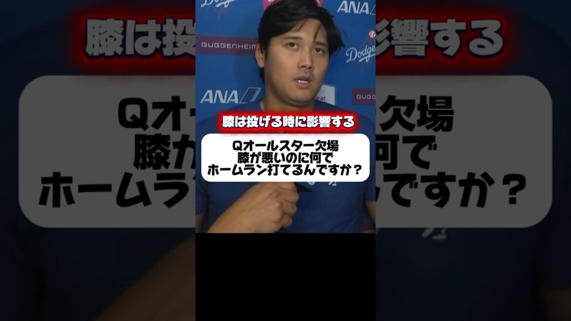 Dodgers’ Shohei Ohtani talks about the condition of his left knee!  Dodgers' Shohei Ohtani talks about the condition of his left knee! 