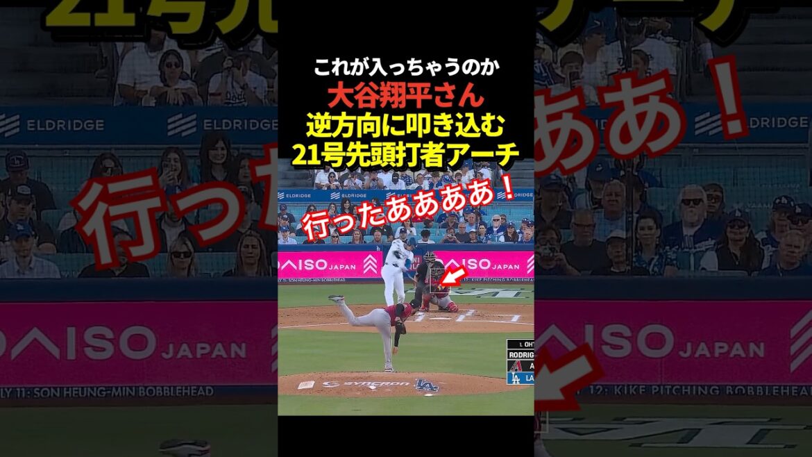 Shohei Otani No. 21 first batter home run! A stunning home run in the opposite direction!
