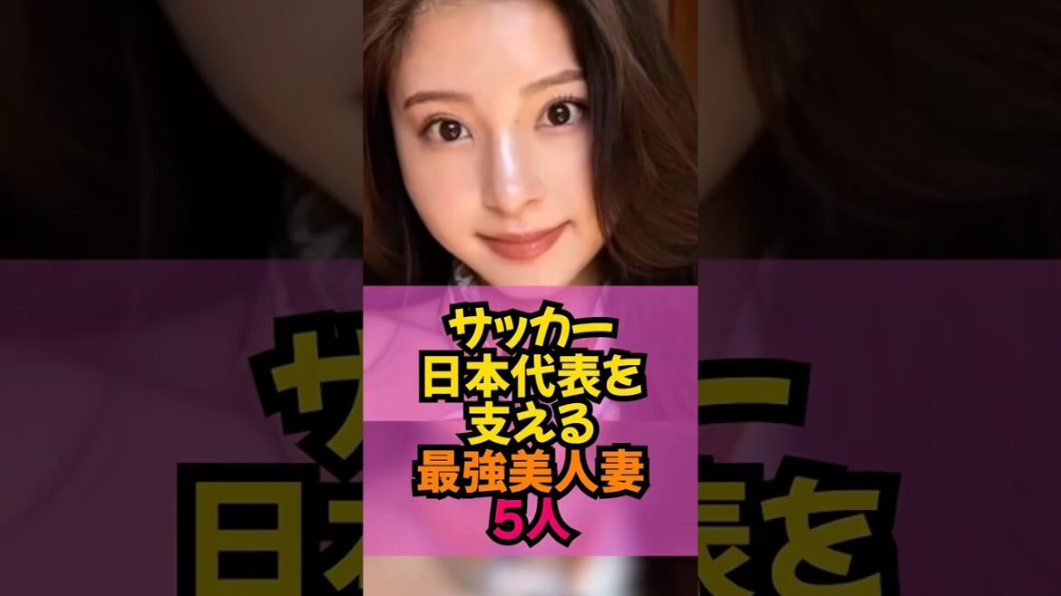 Five of the most beautiful wives who supported the Japan National Soccer Team #World Cup #Soccer #Japan National Soccer Team #World Cup #Kiyo Ueda