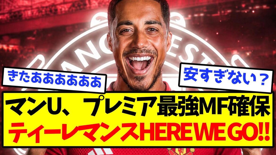 [Romano Cannon]United's strongest midfielder secured, Tielemans HERE WE GO! !