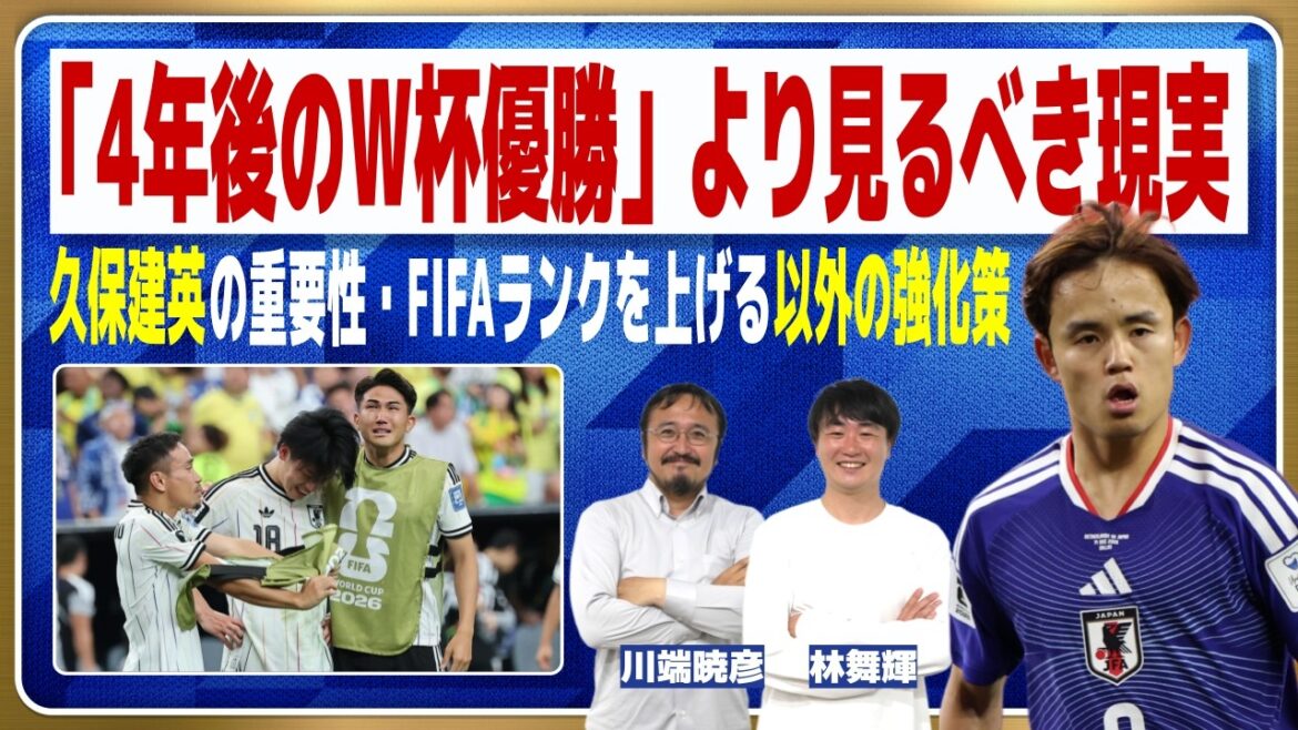 Will the Japanese national team be able to win the World Cup in four years? Think realistically | World Cup