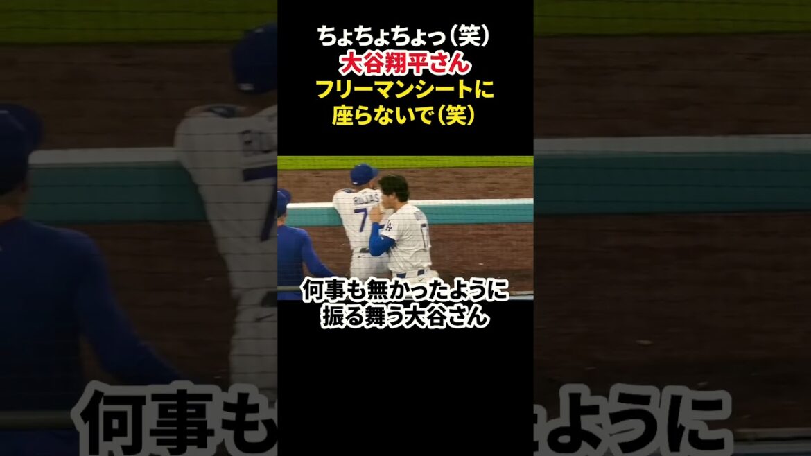 Shohei Otani sitting in the freeman seat 🤣 #Shohei Otani #mlb #shorts #dodgers #baseball #ohtani #baseball #freeman