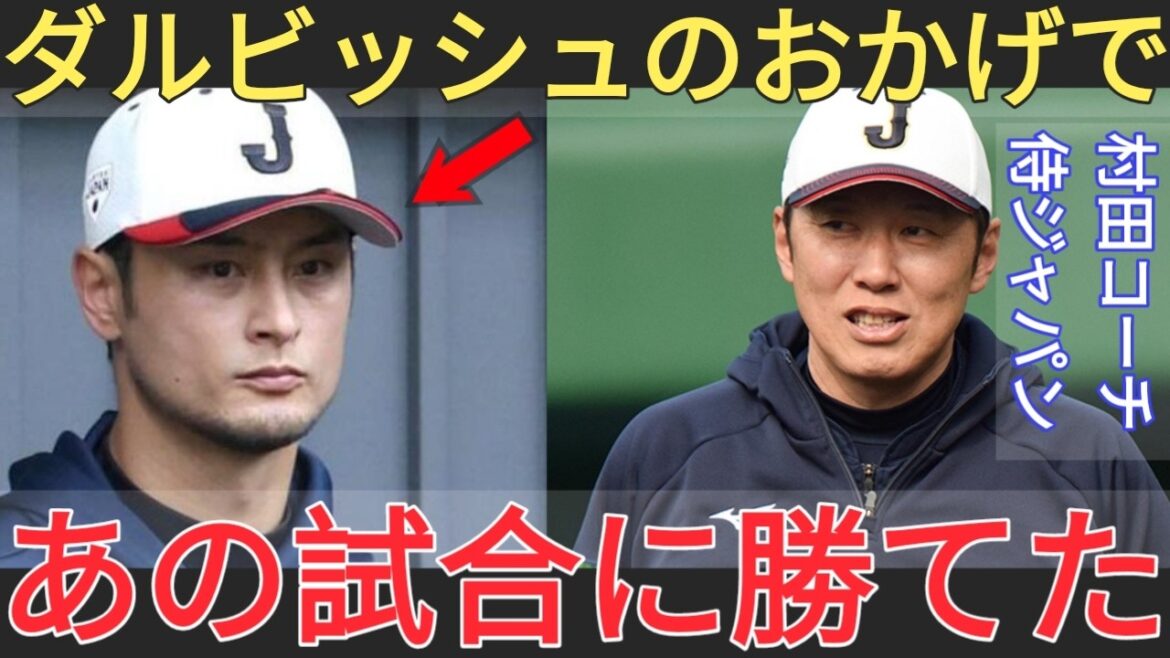 Yu Darvish[Shocking]Yoshinori Murata and Makoto Kaneko are also surprised! What is Yu Darvish's "talent beyond leadership"?