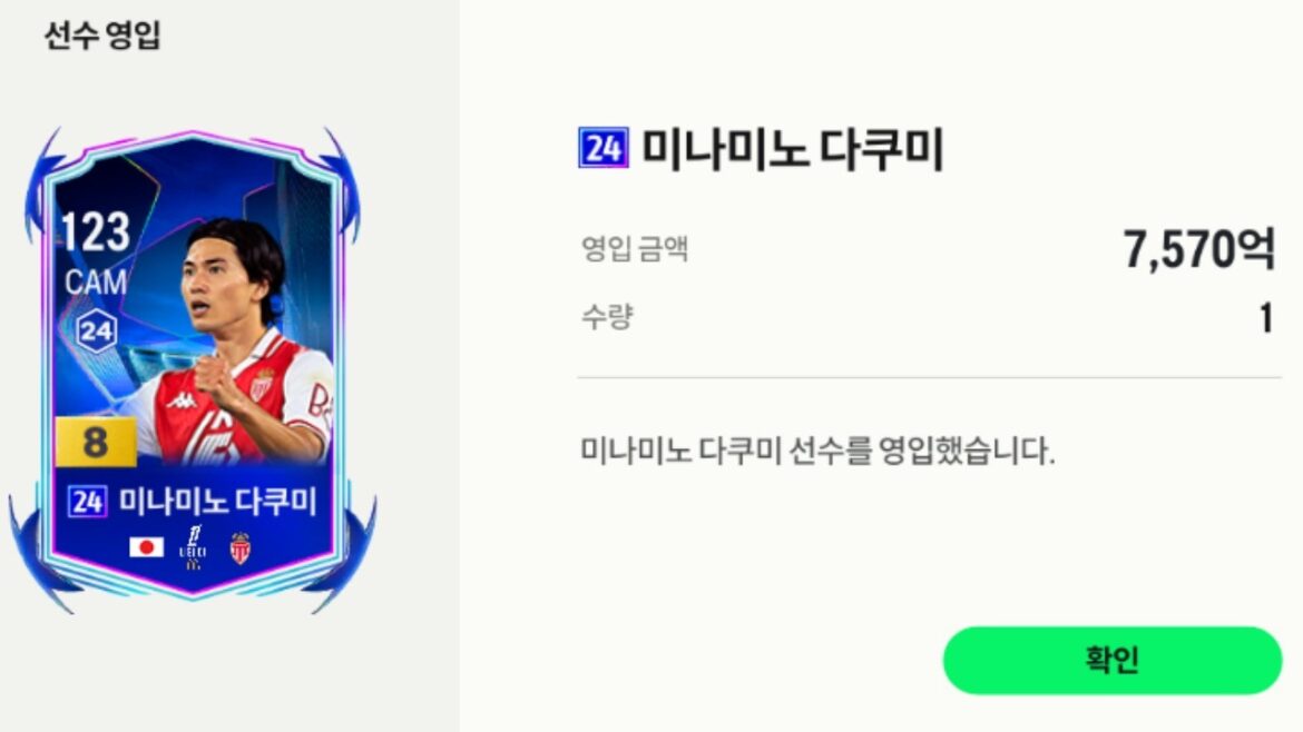 Agile and good attack resource Takumi Minamino 24 Champions League 8-car scoring routes FC Online Takumi Minamino Soccer Game play