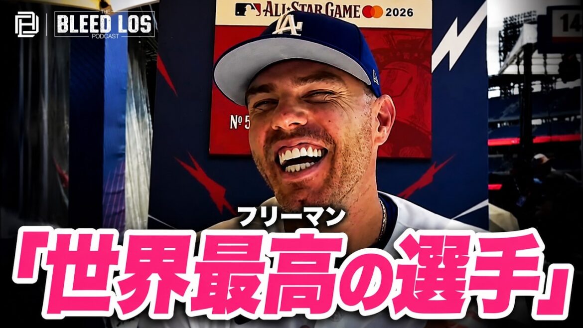 Freeman declares, ``Shohei Otani is the best player in the world'' Message of gratitude to Japanese fans