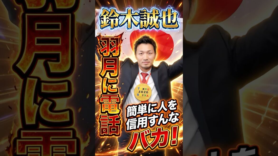 Seiya Suzuki calls former Hiroshima Carp Ryutaro Hazuki ``Don't trust people easily, you idiot!'' #Seiya Suzuki #Ryutaro Hazuki #Carp