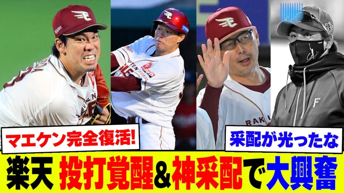 [Ace Arrives]Rakuten's Kenta Maeda pitches well to reach 100 NPB wins! Fans rejoice as Nakajima bats first and Yoshii wins 2 consecutive wins to advance the card[Nan J Nan G reaction][2ch 5ch]