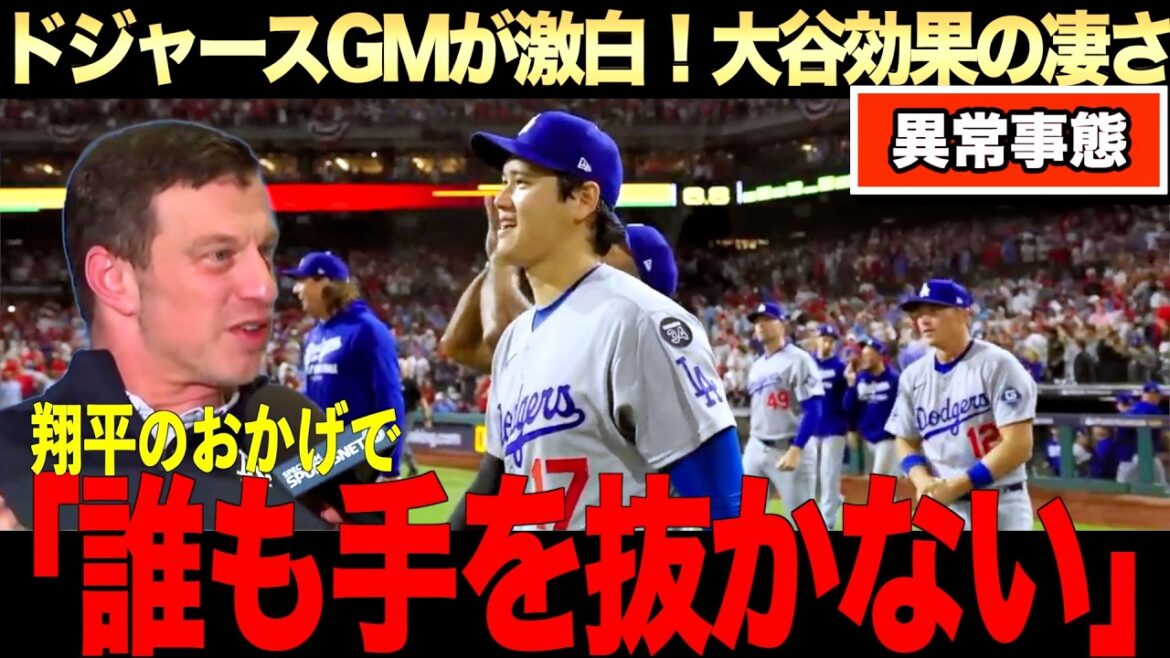 GM: “Shohei Ohtani has changed this team.” Manager Baker and Kershaw: “Thanks to Shohei Ohtani, players are coming to this team.” GM: ``Shohei Ohtani has changed this team.'' Manager Baker and Kershaw: ``Thanks to Shohei Ohtani, players are coming to this team.''