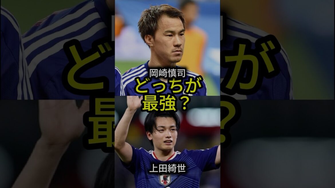 Kiyo Ueda🇯🇵 VS Shinji Okazaki🇯🇵 Which one are you? ⚽🔥