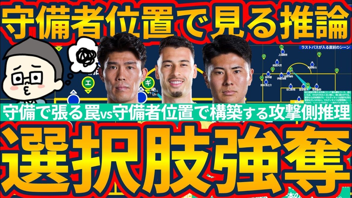 [Attacker psychology understood from the defender's position and inferences that can be made]Position management that occurs even in league matches...Guimarães makes a pass in the position of Shogo Taniguchi/Takehiro Tomiyasu...Management of defensive traps that exceeds opponent selection