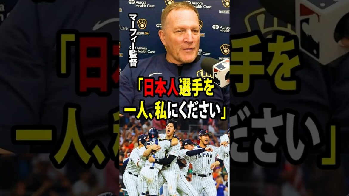 [Shohei Otani]``Give me one Japanese player.'' These shocking words from manager Pat Murphy caused the entire American baseball world to take a new look at Japanese baseball.[Overseas reaction MLB Major Baseball]