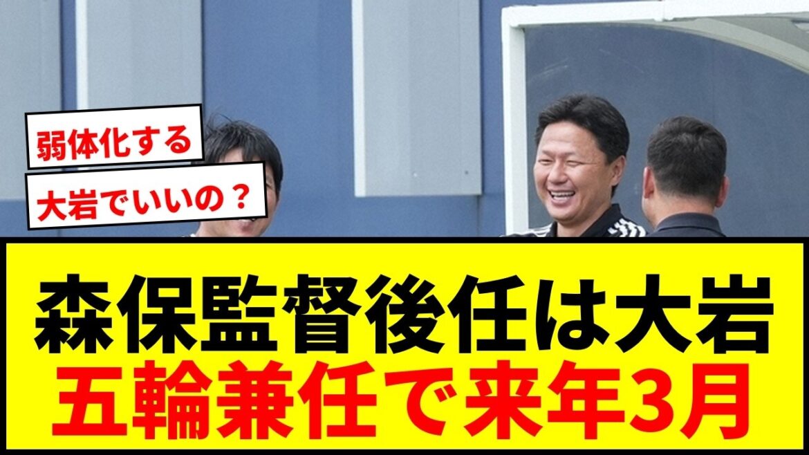 [Breaking news]Tsuyoshi Oiwa will be the successor to Japan national team coach Moriyasu! Expected to start in March next year due to concurrently holding the Olympics