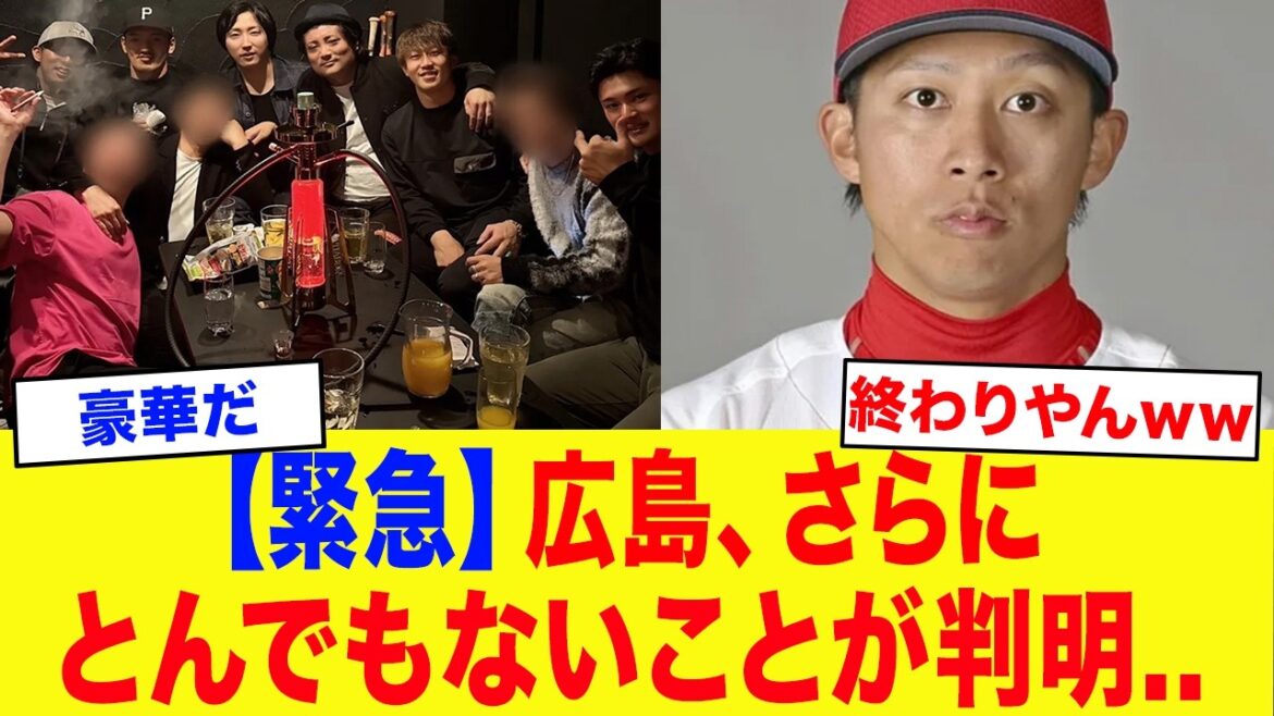 [Sad news]Hiroshima, even more outrageous things have been revealed in the photo...[Professional baseball][Ryutaro Hazuki][Zombie cigarettes]