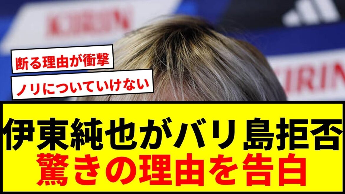 [Shocking]Junya Ito confesses the surprising reason why he turned down a trip to Bali with Takefusa Kubo and others! "Absolutely not"